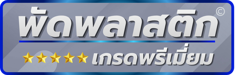 พัดพลาสติกเกรดพรีเมี่ยม — Ananplastic Printing